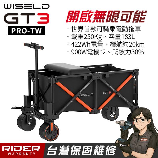 圖片 WISELD GT3 PRO-TW【世界首款】可騎乘電動摺疊拖車