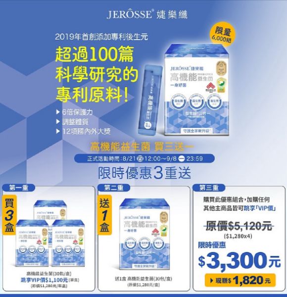 圖片 益生菌限時限量三送一優惠