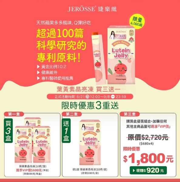 圖片 葉黃素晶亮凍限時限量優惠三送一