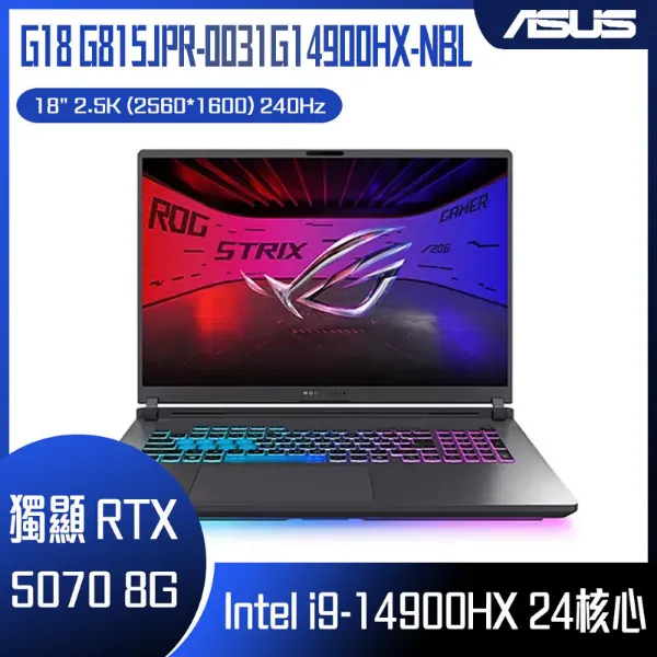 圖片 ASUS ROG 華碩Strix G18 18吋電競筆電黑色(i9-14900HX/16GB/1TB/GeForce RTX 5070/WIN11/G815JPR-0031G14900HX-NBL)🎈送保護套/滑鼠墊/鍵盤膜🎈