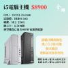 圖片 i5電腦主機