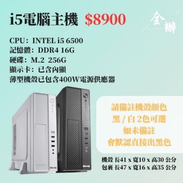 圖片 i5電腦主機