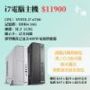 圖片 i7電腦主機