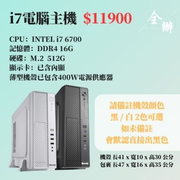 圖片 i7電腦主機