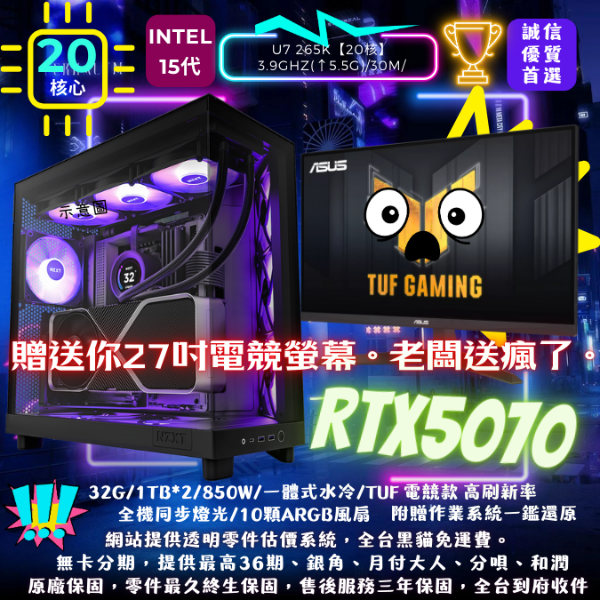 圖片 【革命號響】無限城最終章(U7 265K/RTX5070/32G/1TB*2/水冷)