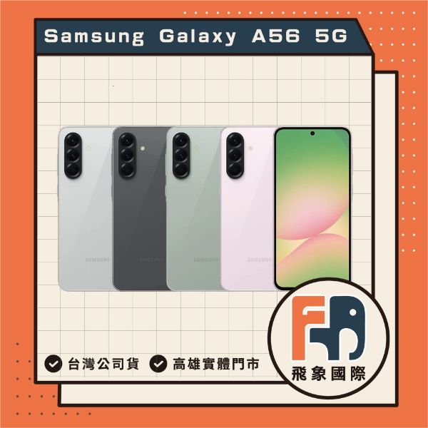 圖片 【SAMSUNG】  Galaxy A56 8+256G 雙卡5G