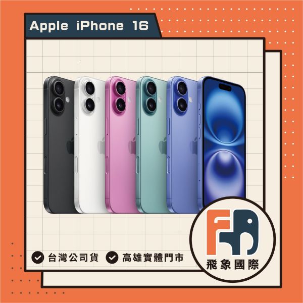 圖片  【Apple】 iPhone 16 128G 1+1原廠延保