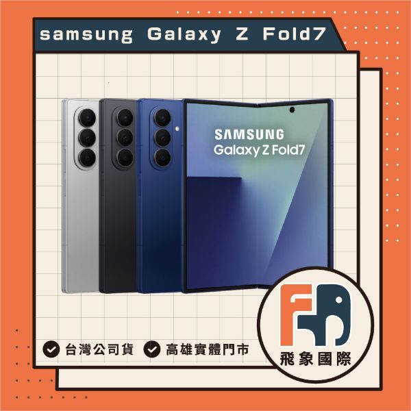 圖片 🆕【SAMSUNG】 三星 Z Fold7 12+512GB🆕