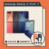 圖片 🆕【SAMSUNG】 三星 Z  Flip7 12+512GB🆕
