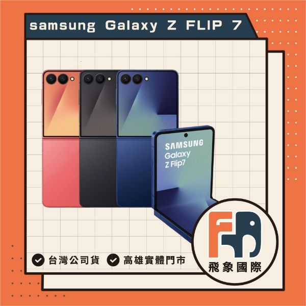 圖片 🆕【SAMSUNG】 三星 Z  Flip7 12+512GB🆕