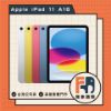圖片 【Apple】  iPad 11 (A16) WIFI 128G 【學生特惠價】