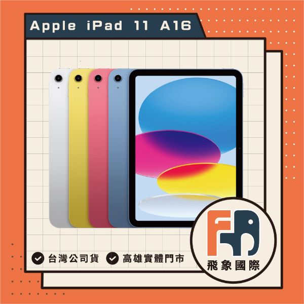 圖片 【Apple】  iPad 11 (A16) WIFI 128G 【學生特惠價】