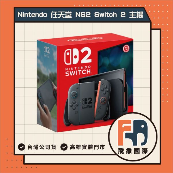 圖片 【Nintendo】 任天堂 NS2 Switch 2 單主機
