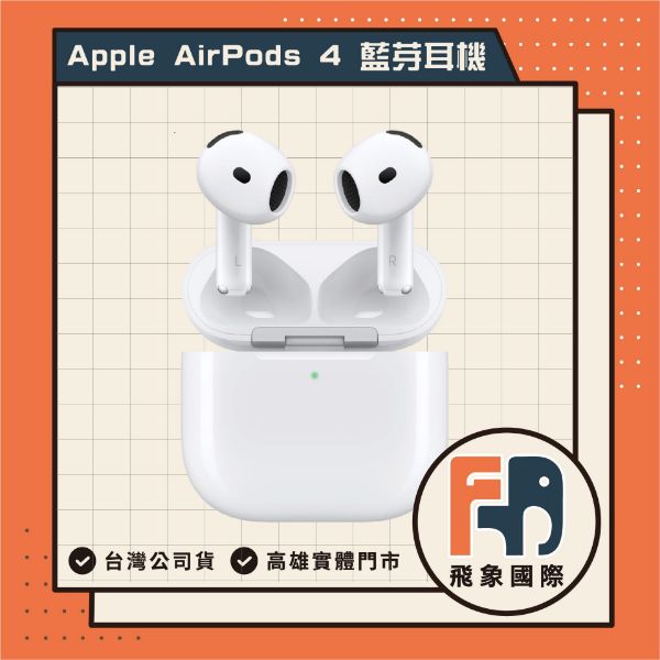 圖片 【Apple】  AirPods 4 降躁版