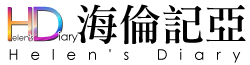 海倫記亞