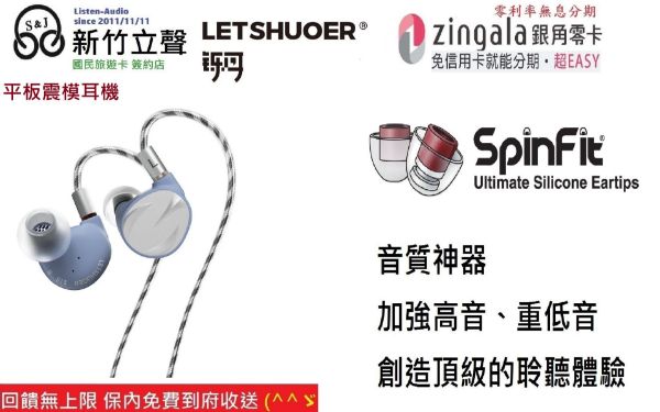 圖片 新竹立聲 | 鑠耳 Letshuoer S15 平板震模耳機 14.5平板 6MM被動單體 台灣公司貨