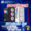 圖片 12400F高CP遊戲主機i5-12400F/B760M WiFi/RTX4060/D5-16G/1TB/750W