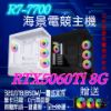 圖片 R7-7700海景電競主機 R7-7700/B760M/RTX5060Ti/D5-16G*2RGB/1TB/850W