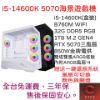 圖片 U5-245K 5070海景遊戲機 Ultra 5 245K/B860M/RTX5070/D5-16G*2RGB/1TB/850W