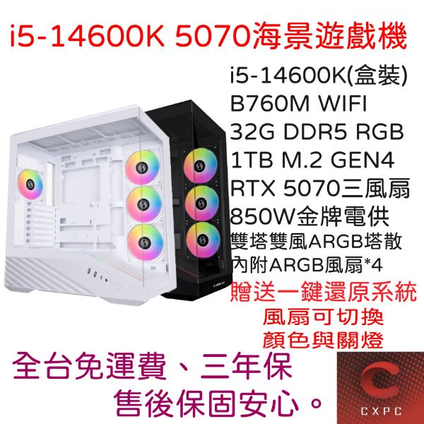 圖片 U5-245K 5070海景遊戲機 Ultra 5 245K/B860M/RTX5070/D5-16G*2RGB/1TB/850W