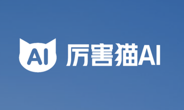 圖片 厲害貓AI (一年)