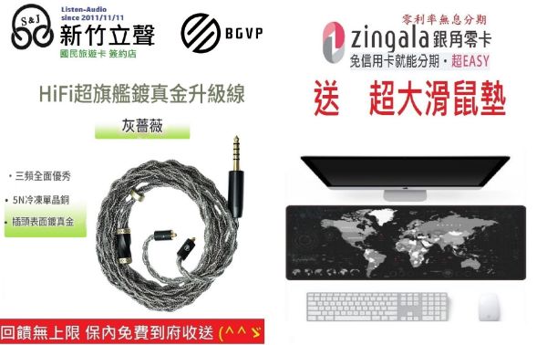 圖片 新竹立聲 | BGVP 灰薔薇 升級線 5N冷凍單晶銅+超5N冷凍單晶銅鍍銀 TYPE-4S LITZ 編織