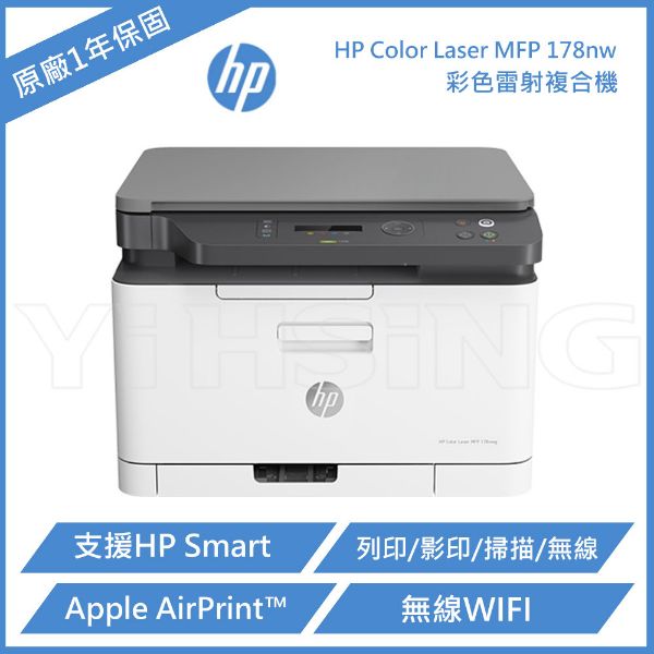 圖片 HP Color Laser MFP 178nw 彩色雷射複合機
