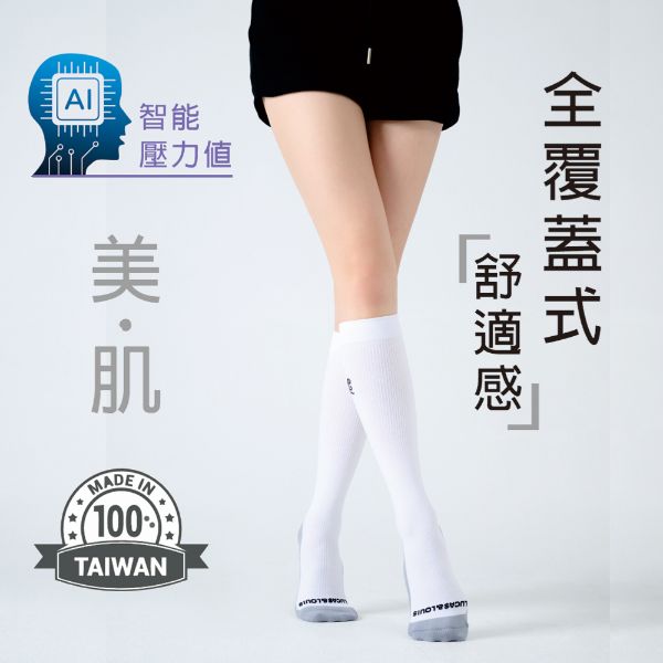 圖片 【LUCAS&LOUIS】(二入組 )AI鍺-全效壓力疏導襪/專業版/健身，久站，櫃姐、醫護/100%台灣製造  (專業白)  