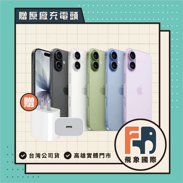 圖片 【現貨】Apple iPhone 17 256GB 贈原廠充電頭 