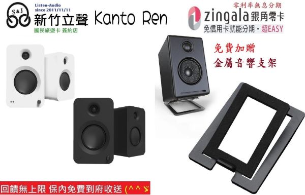 圖片 新竹立聲 | Kanto REN 立體聲書架 藍牙音響 台灣公司貨 顏色眾多下標前請詢問有無現貨