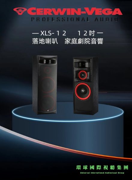 圖片 【CERWIN-VEGA美國大地震】XLS-12 單12吋落地喇叭(對)家庭劇院音響