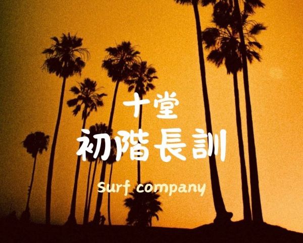 圖片 初階長訓十堂