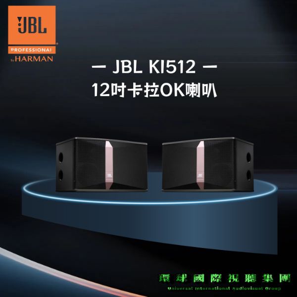 圖片 【美國JBL揚聲器】KI512 12吋卡拉OK懸吊喇叭