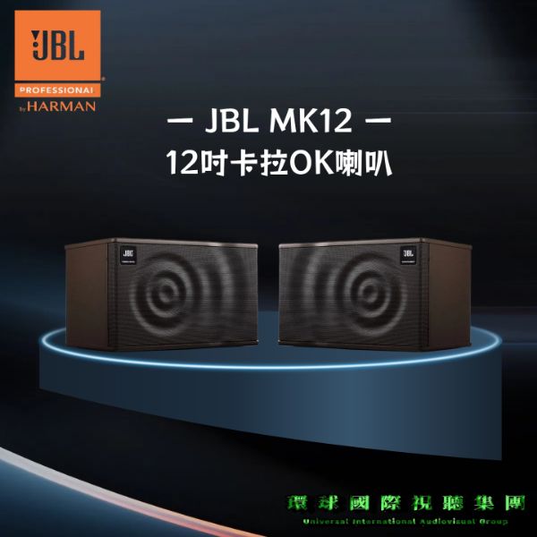 圖片 【美國JBL揚聲器】MK12 12吋卡拉OK懸吊喇叭