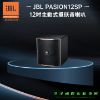 圖片 【美國JBL揚聲器】PASION12SP 12吋重低音喇叭