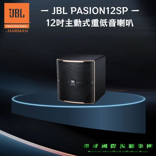 圖片 【美國JBL揚聲器】PASION12SP 12吋重低音喇叭