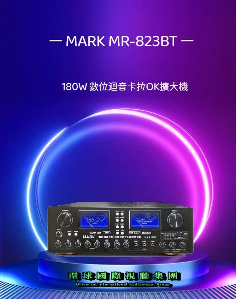 圖片 【MARK MR-823BT】18OW 卡拉OK擴大機