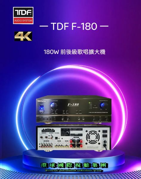 圖片 【TDF F-180】180W 前後級歌唱擴大機