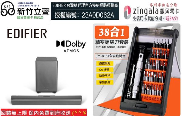 圖片 新竹立聲 | EDIFIER B700 B 700 5.1.2 聲霸 台灣公司貨 保內免費到府收送