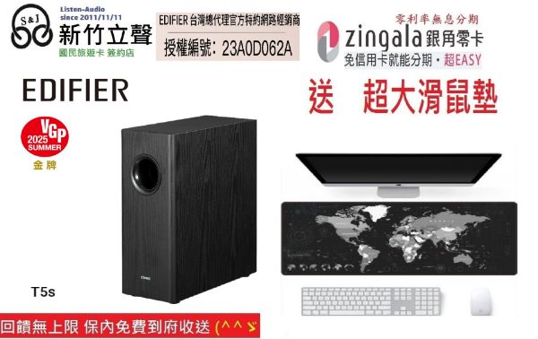 圖片 新竹立聲 | Edifier T5s 獨立主動低音喇叭 贈 超大滑鼠墊 台灣公司貨