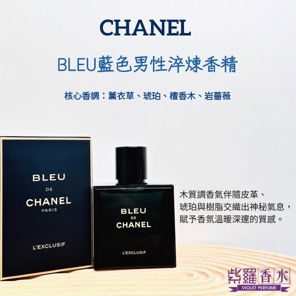 圖片 CHANEL BLEU藍色男性淬煉香精100ML