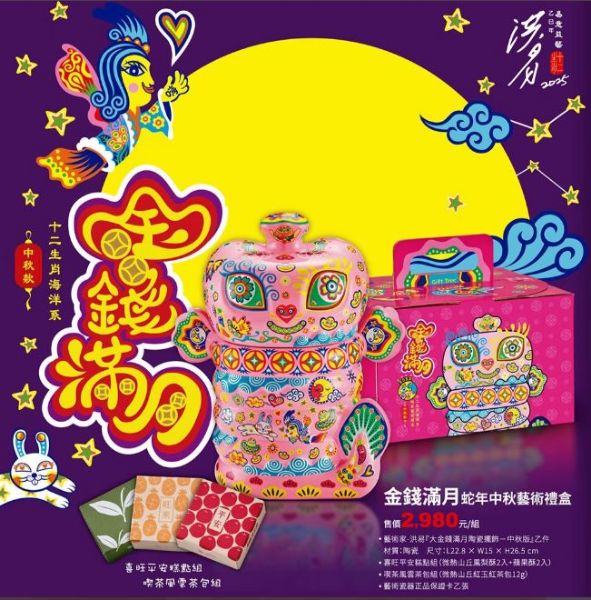 圖片 現貨｜洪易大師 2025 蛇年生肖『蛇我其誰-金錢滿月』(中秋禮盒)〈有點厲害-零卡分期 〉 J-29-00013