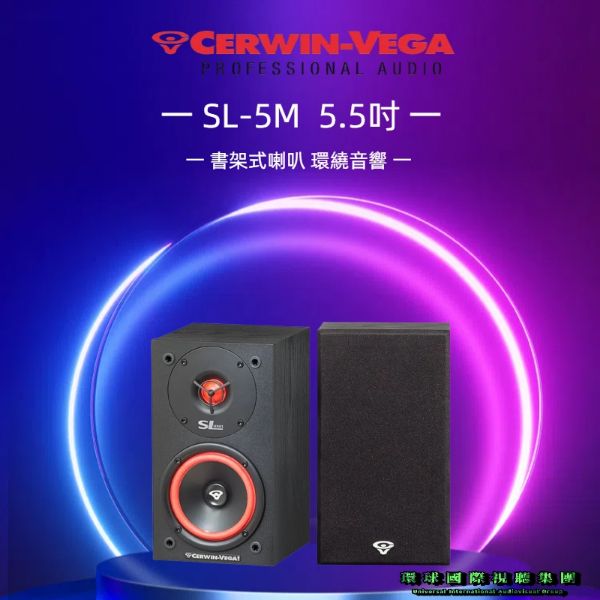 圖片 【CERWIN-VEGA美國大地震】SL-5M 書架式喇叭(對) 環繞音響