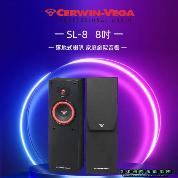 圖片 【CERWIN-VEGA美國大地震】SL-8 單8吋落地喇叭(對)家庭劇院音響
