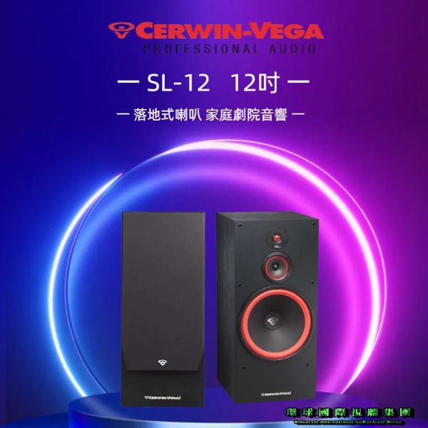 圖片 【CERWIN-VEGA美國大地震】SL-12  12吋落地喇叭(對)家庭劇院音響