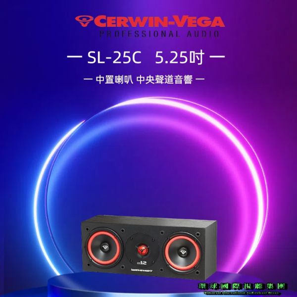 圖片 【CERWIN-VEGA美國大地震】SL-25C  5.25吋中央聲道喇叭(支)中置環繞音響