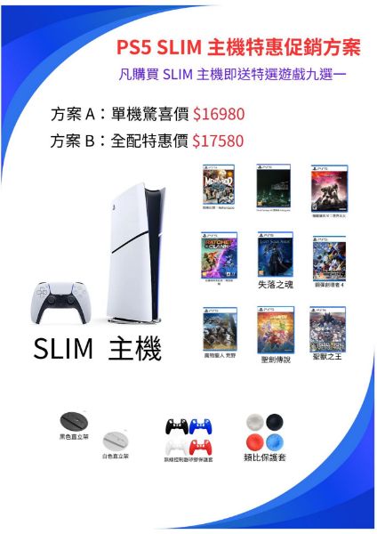 圖片  PS5 Slim 主機 驚喜優惠價！！！