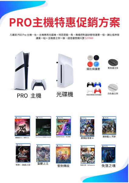 圖片 PS5 Pro 主機 + 光碟機 特惠促銷價！！！