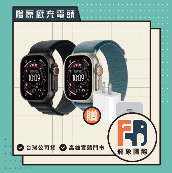 圖片  【全新APPLE】Apple Watch Ultra 3 贈充電頭