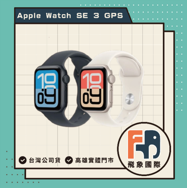 圖片  【全新】Apple Watch SE 3 <40mm>